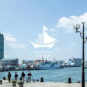  호스텔 Ship